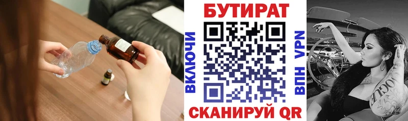Бутират 99%  Сергач 