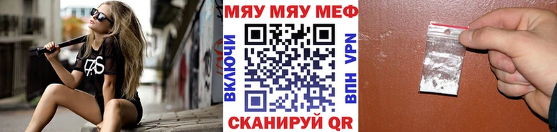 Меф мяу мяу мука Сергач